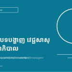 ស្លាយ 1