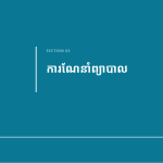 ស្លាយ 5