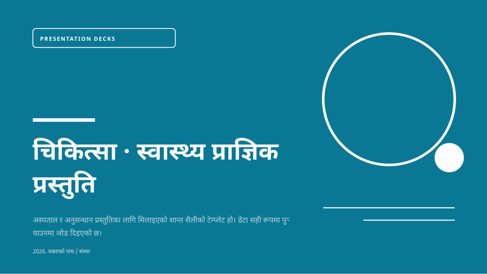 स्लाइड 1 — चिकित्सा · स्वास्थ्य प्राज्ञिक प्रस्तुति