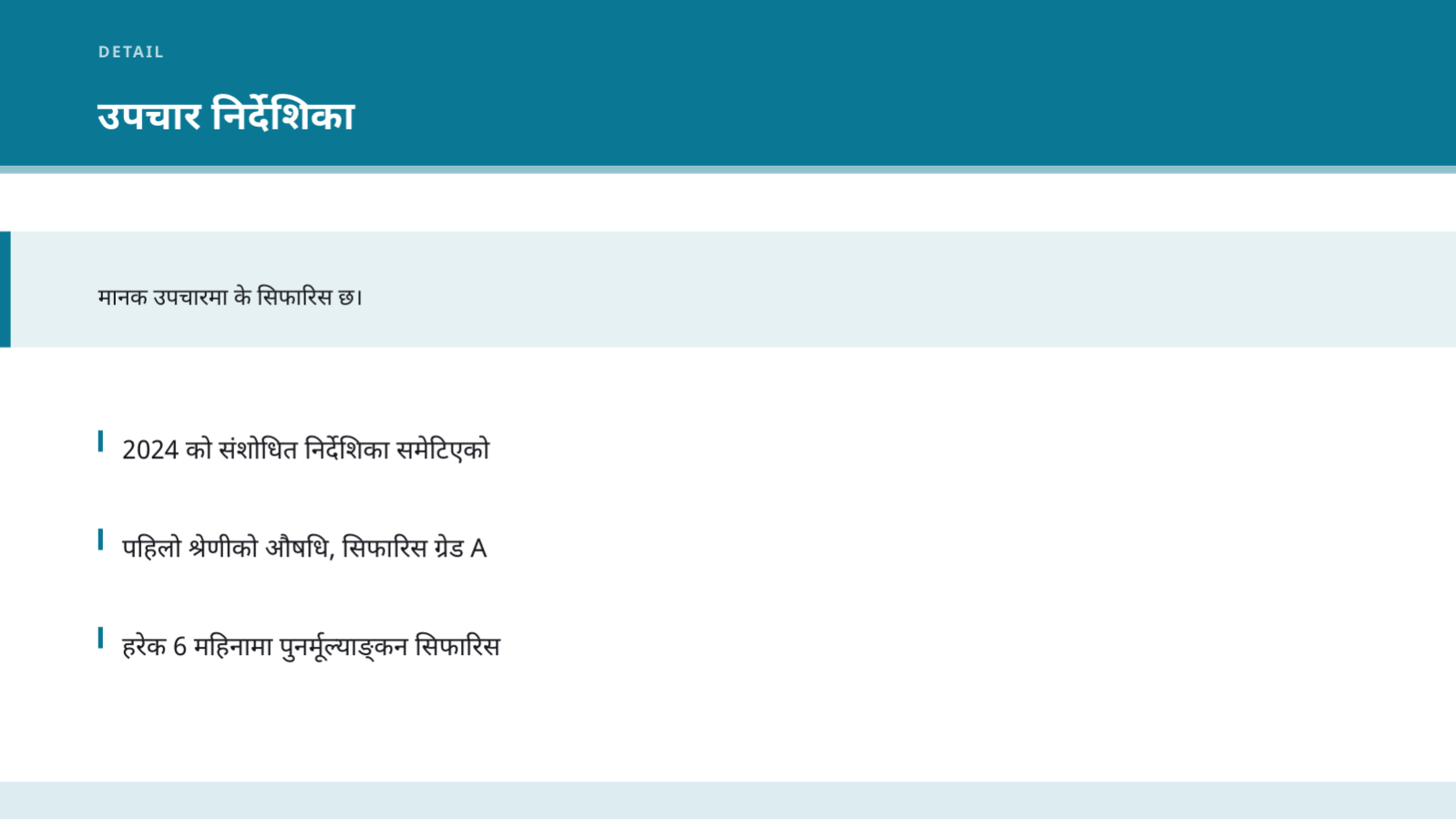 स्लाइड 6 — चिकित्सा · स्वास्थ्य प्राज्ञिक प्रस्तुति