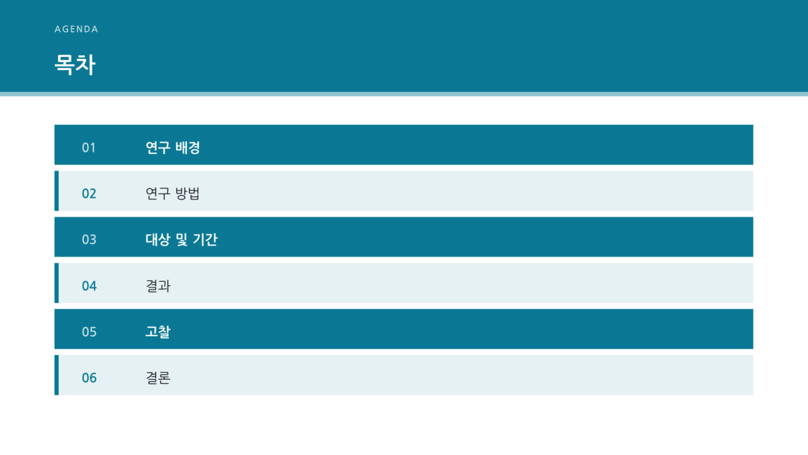 의료·헬스케어 학술 발표 자료 슬라이드 2 미리보기