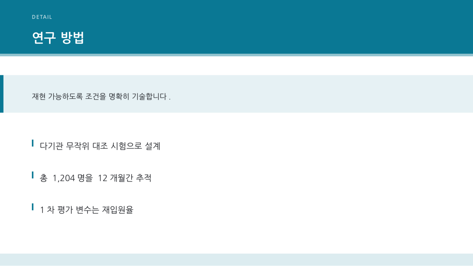 의료·헬스케어 학술 발표 자료 슬라이드 4 미리보기