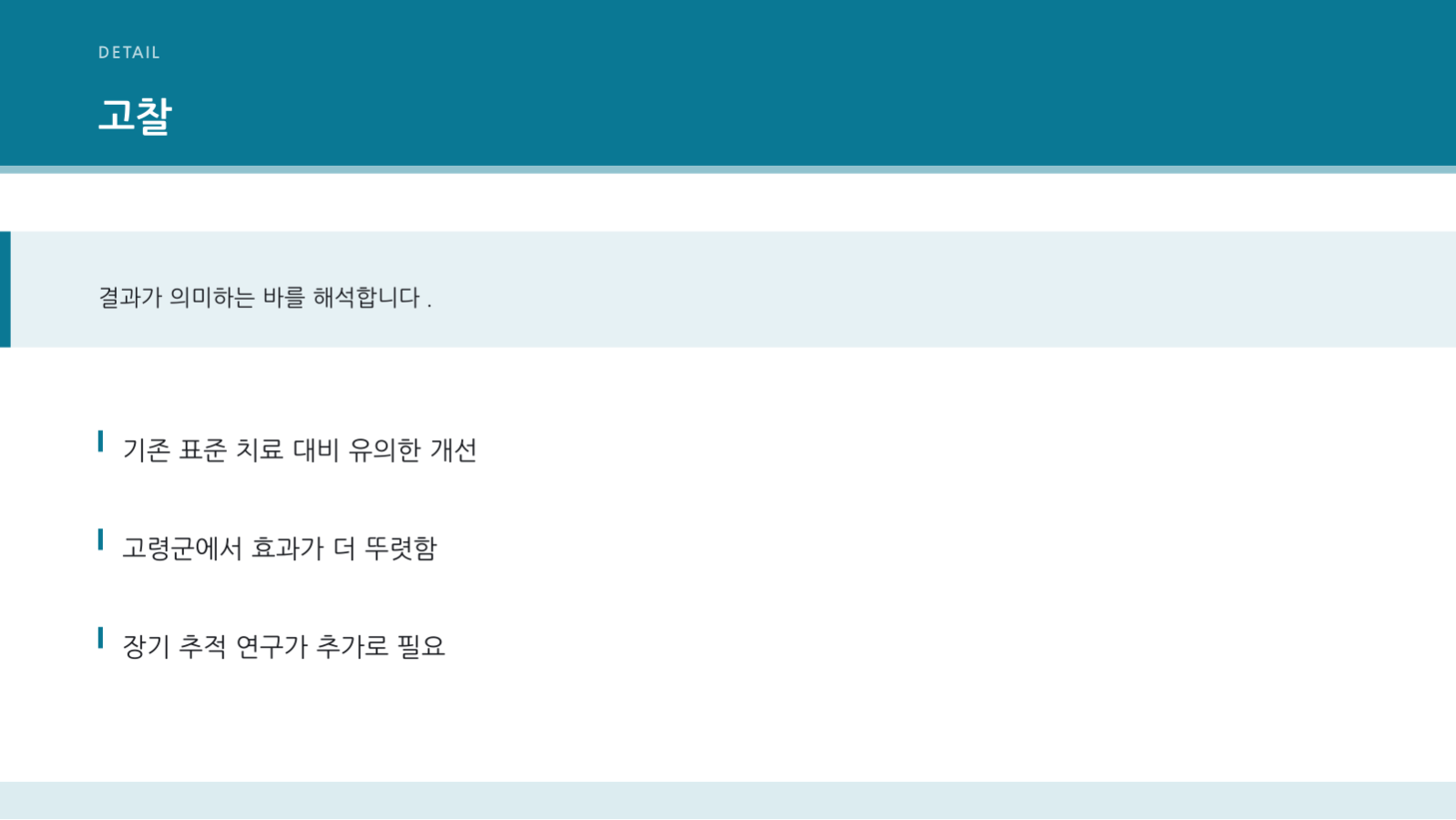 의료·헬스케어 학술 발표 자료 슬라이드 6 미리보기