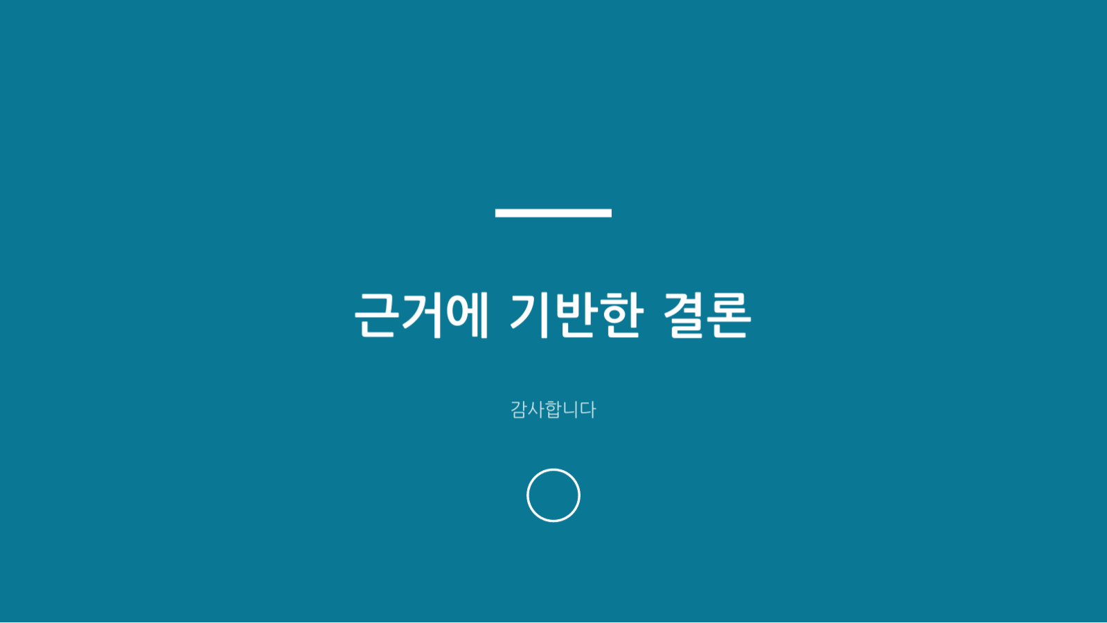 의료·헬스케어 학술 발표 자료 슬라이드 10 미리보기