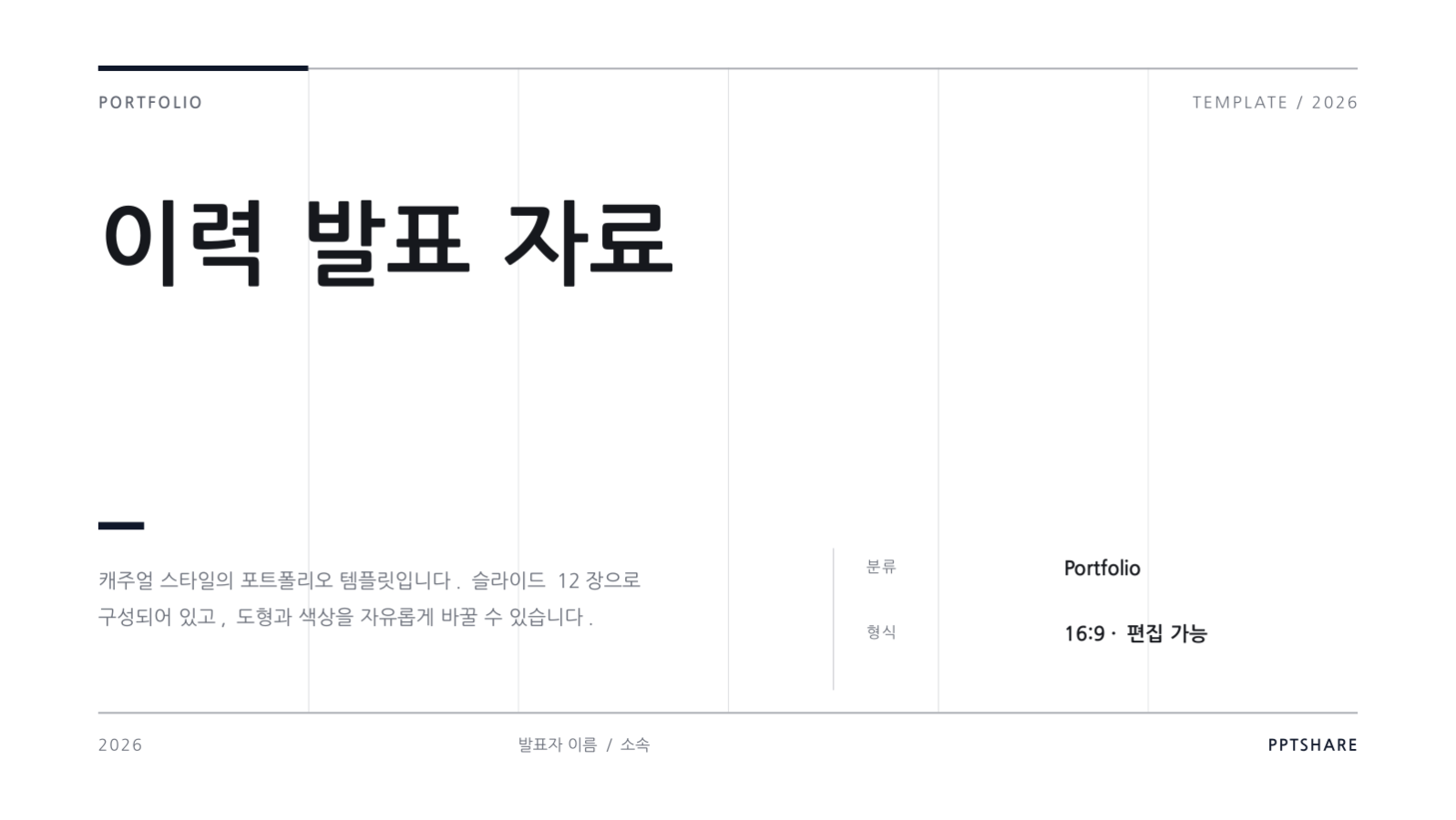 이력 발표 자료 슬라이드 1 미리보기
