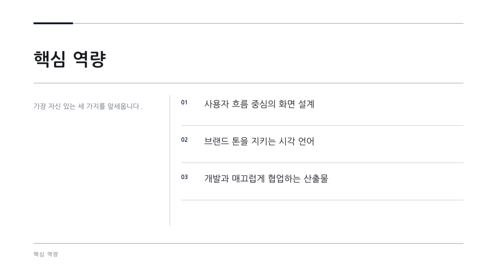 이력 발표 자료 슬라이드 4 미리보기