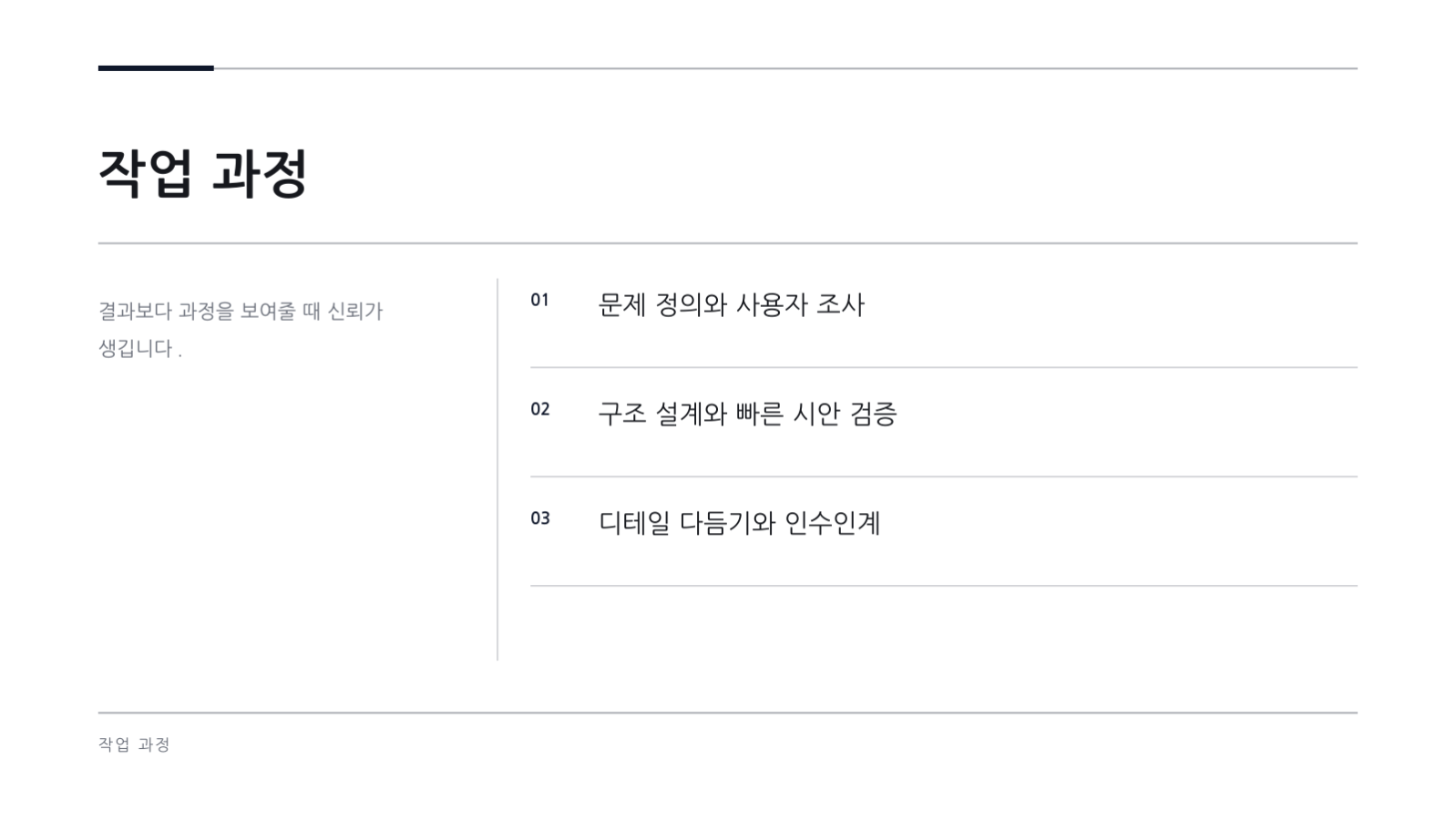 이력 발표 자료 슬라이드 6 미리보기