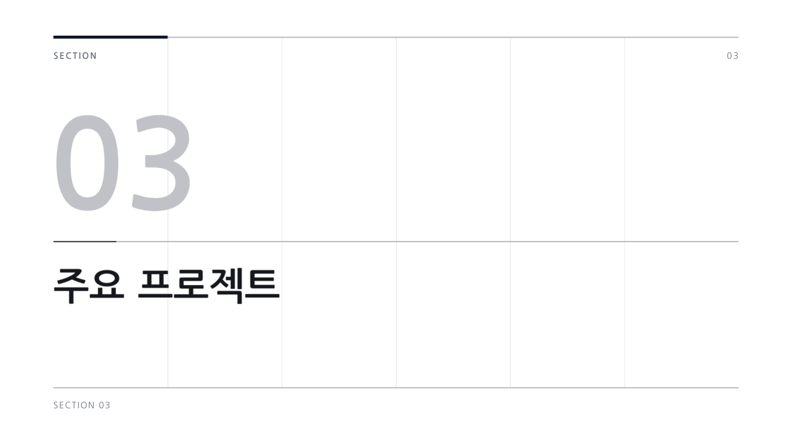 이력 발표 자료 슬라이드 7 미리보기