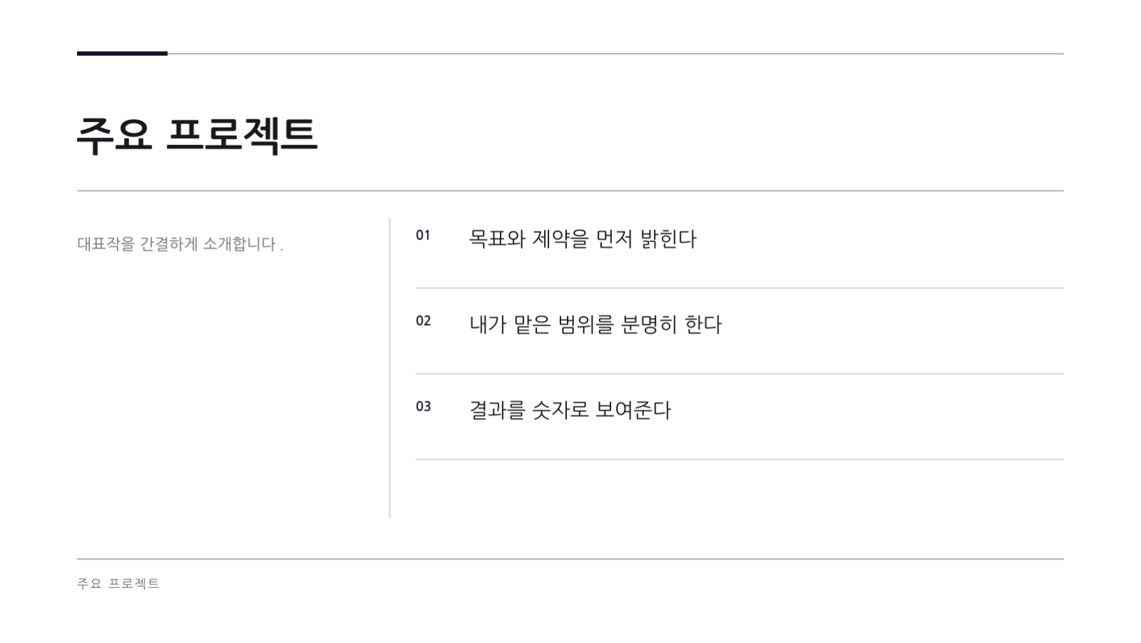 이력 발표 자료 슬라이드 8 미리보기