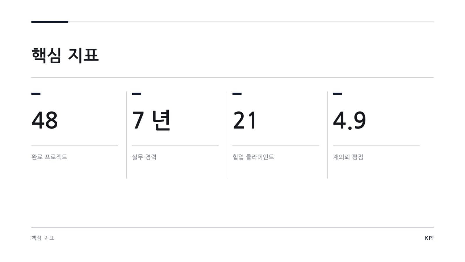 이력 발표 자료 슬라이드 10 미리보기
