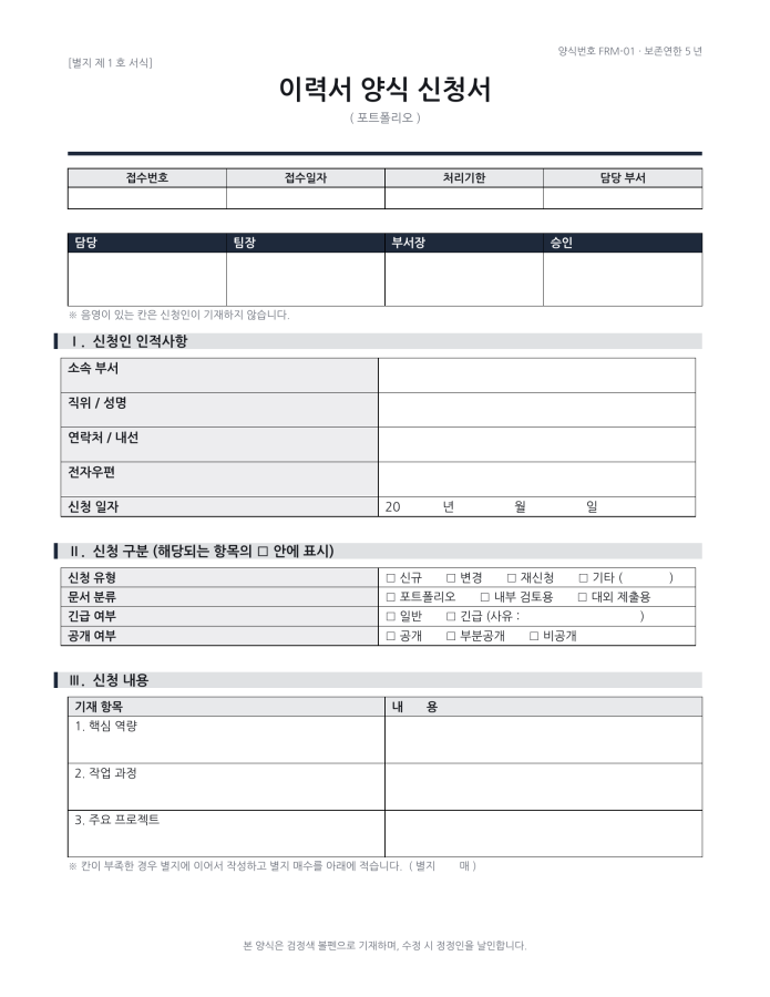 페이지 1 — 이력서 양식