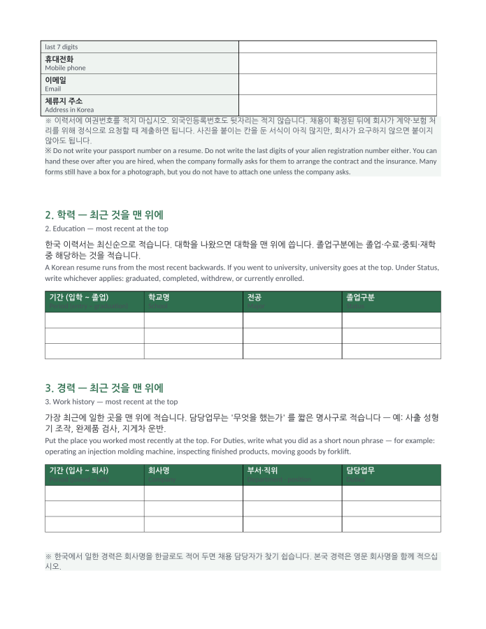 Page 2 — Résumé, Korean format (Korean–English bilingual)