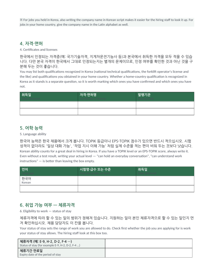 Page 3 — Résumé, Korean format (Korean–English bilingual)