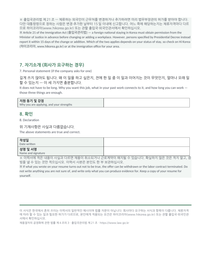 Page 4 — Résumé, Korean format (Korean–English bilingual)