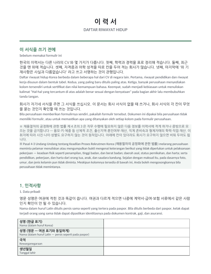 Halaman 1 — Riwayat hidup format Korea (dwibahasa Korea–Indonesia)
