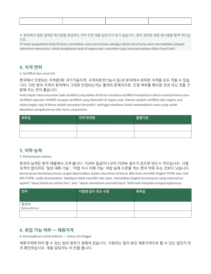Halaman 3 — Riwayat hidup format Korea (dwibahasa Korea–Indonesia)