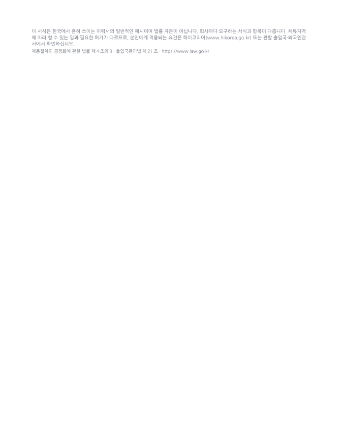 Halaman 5 — Riwayat hidup format Korea (dwibahasa Korea–Indonesia)