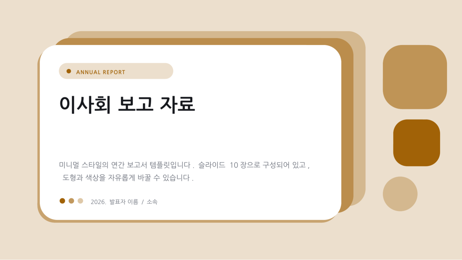 이사회 보고 자료 슬라이드 1 미리보기