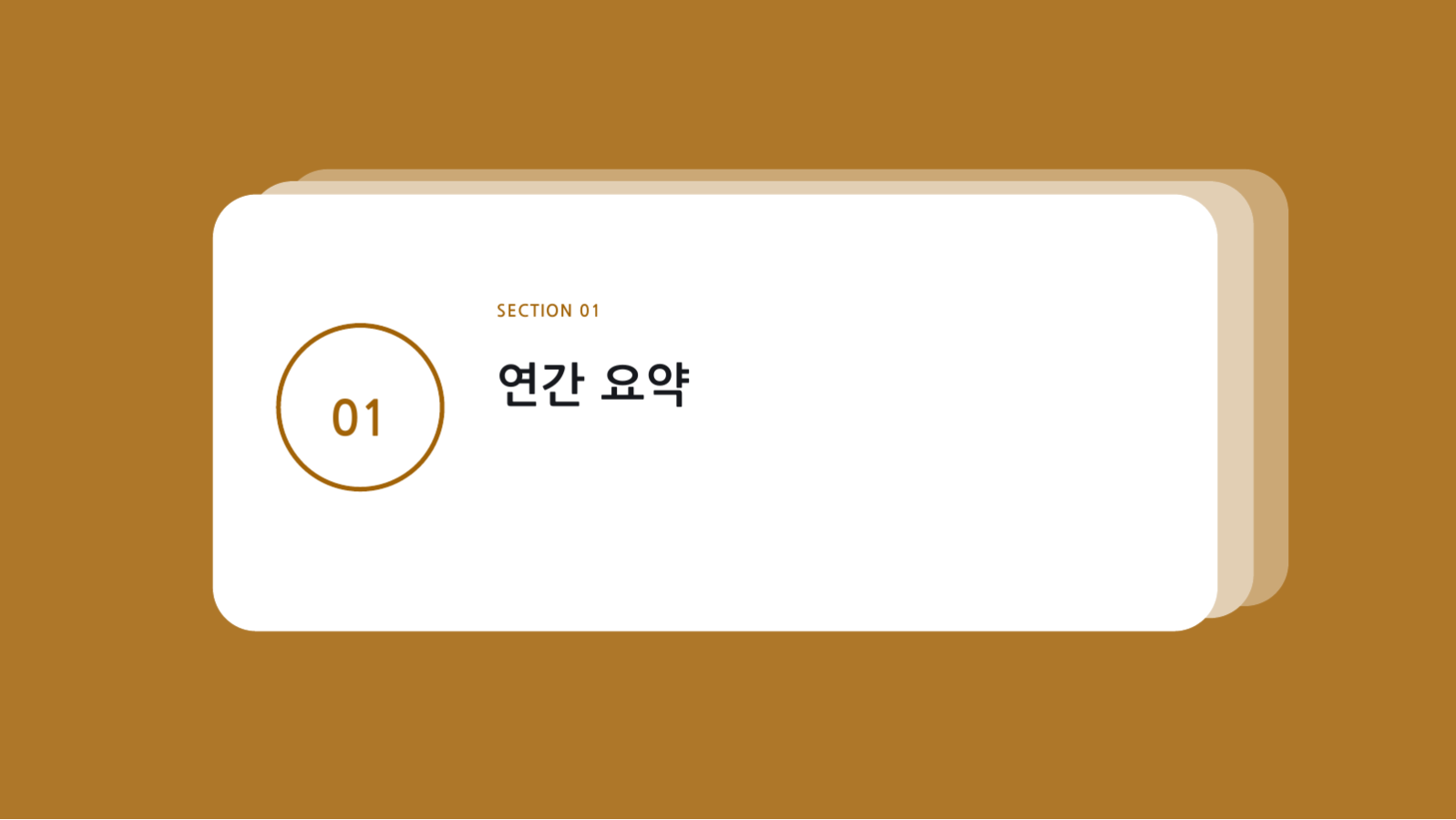 이사회 보고 자료 슬라이드 3 미리보기