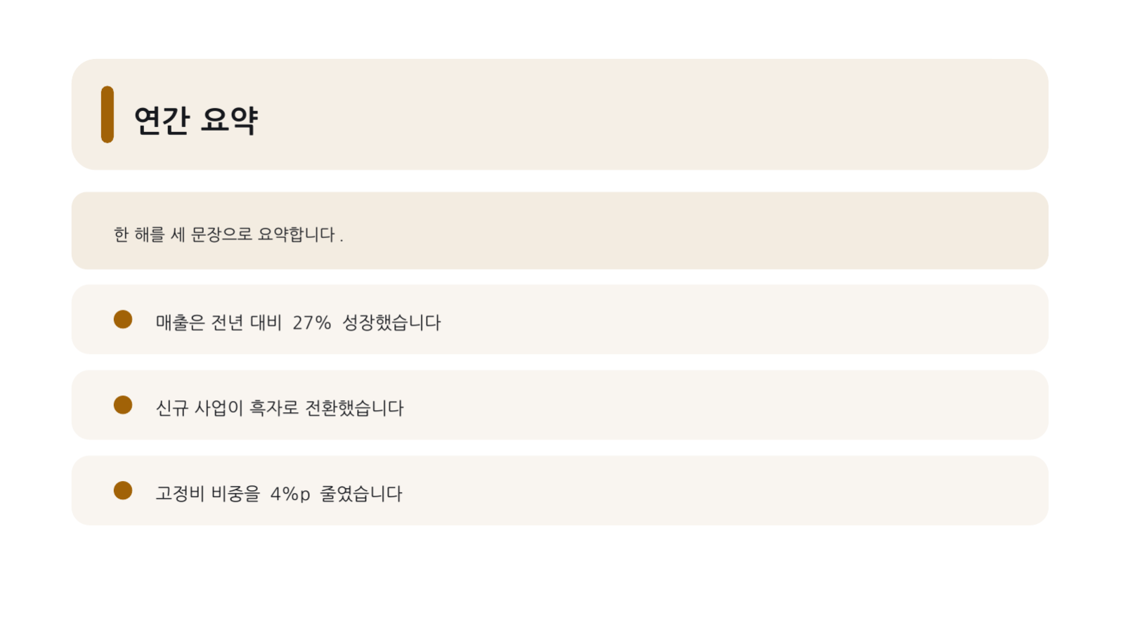 이사회 보고 자료 슬라이드 4 미리보기
