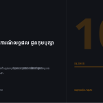 ស្លាយ 1