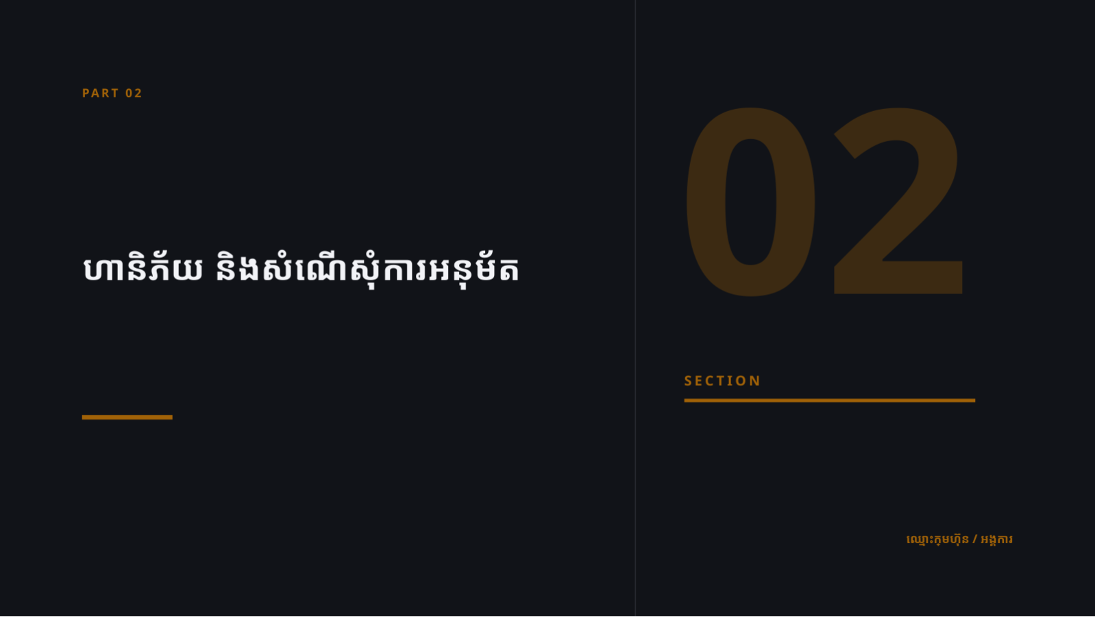 ស្លាយ 5 — ឯកសាររបាយការណ៍លទ្ធផល ជូនក្រុមប្រឹក្សាភិបាល