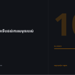 ស្លាយ 10