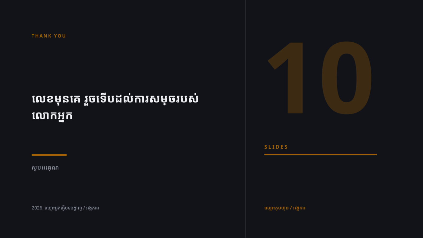 ស្លាយ 10 — ឯកសាររបាយការណ៍លទ្ធផល ជូនក្រុមប្រឹក្សាភិបាល