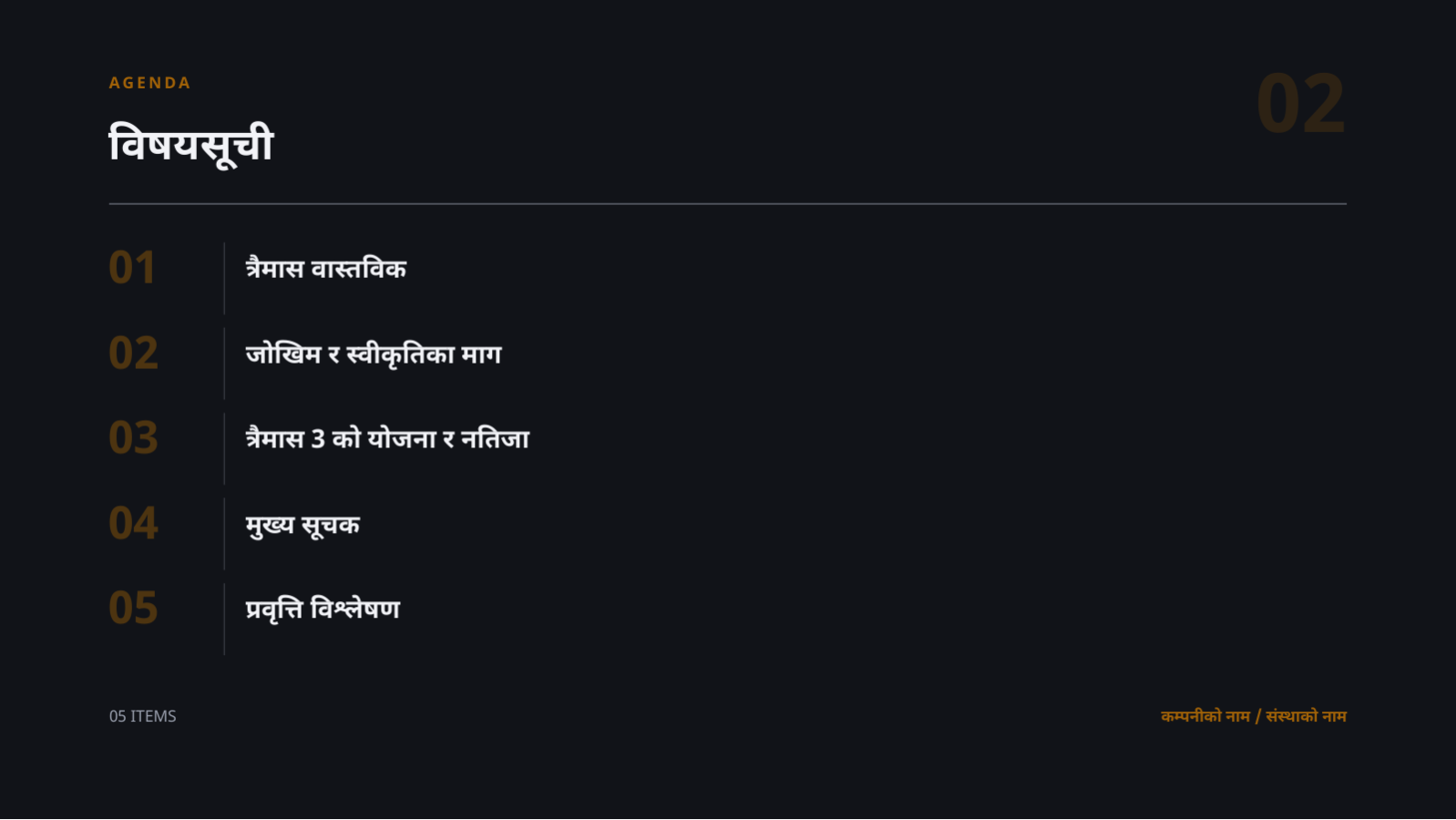 स्लाइड 2 — सञ्चालक समिति प्रदर्शन प्रतिवेदन
