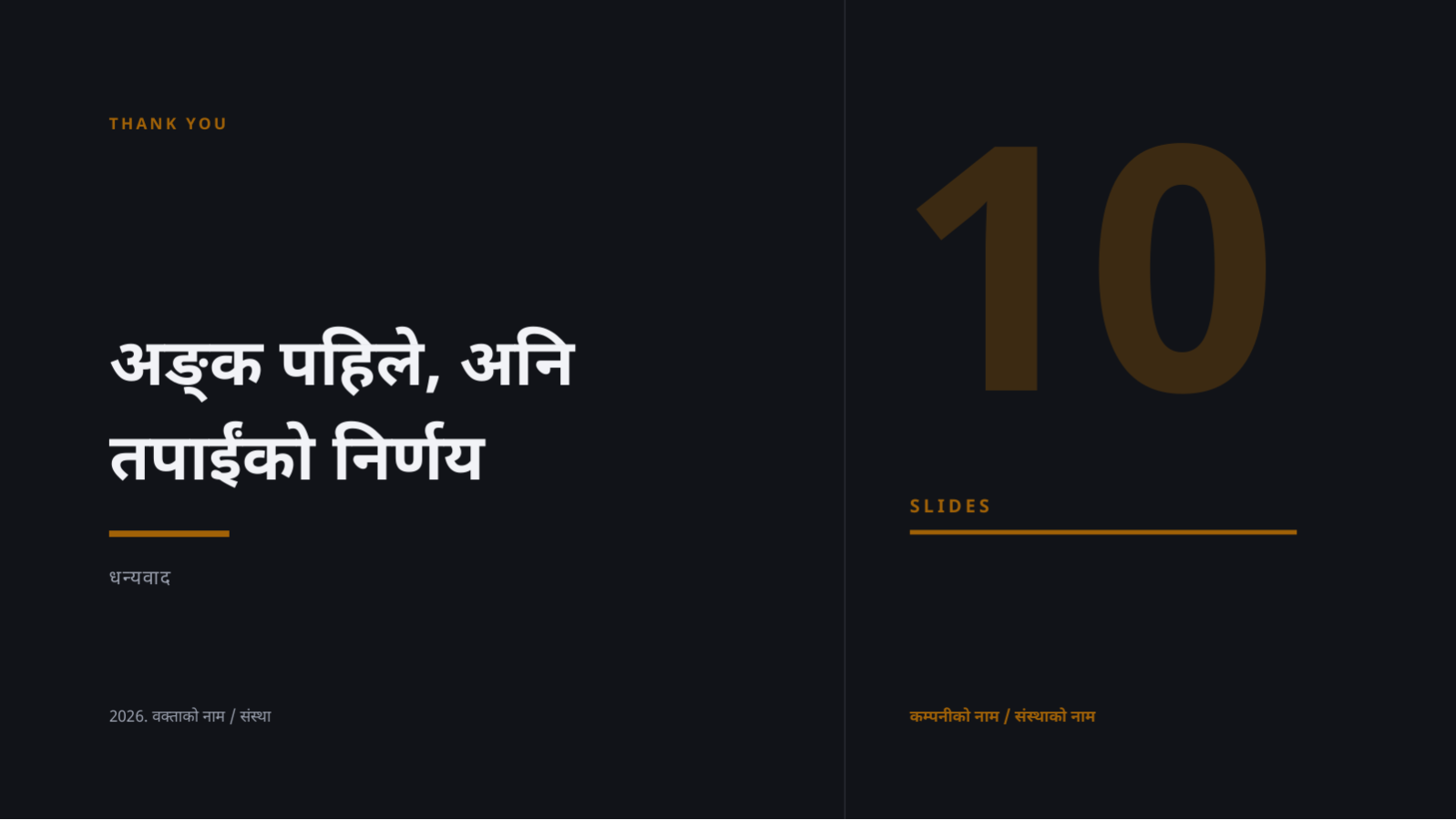 स्लाइड 10 — सञ्चालक समिति प्रदर्शन प्रतिवेदन