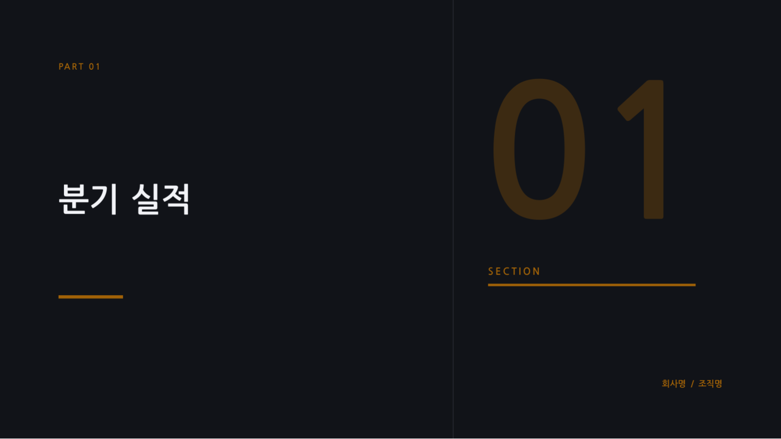 슬라이드 3 — 이사회 실적 보고 자료