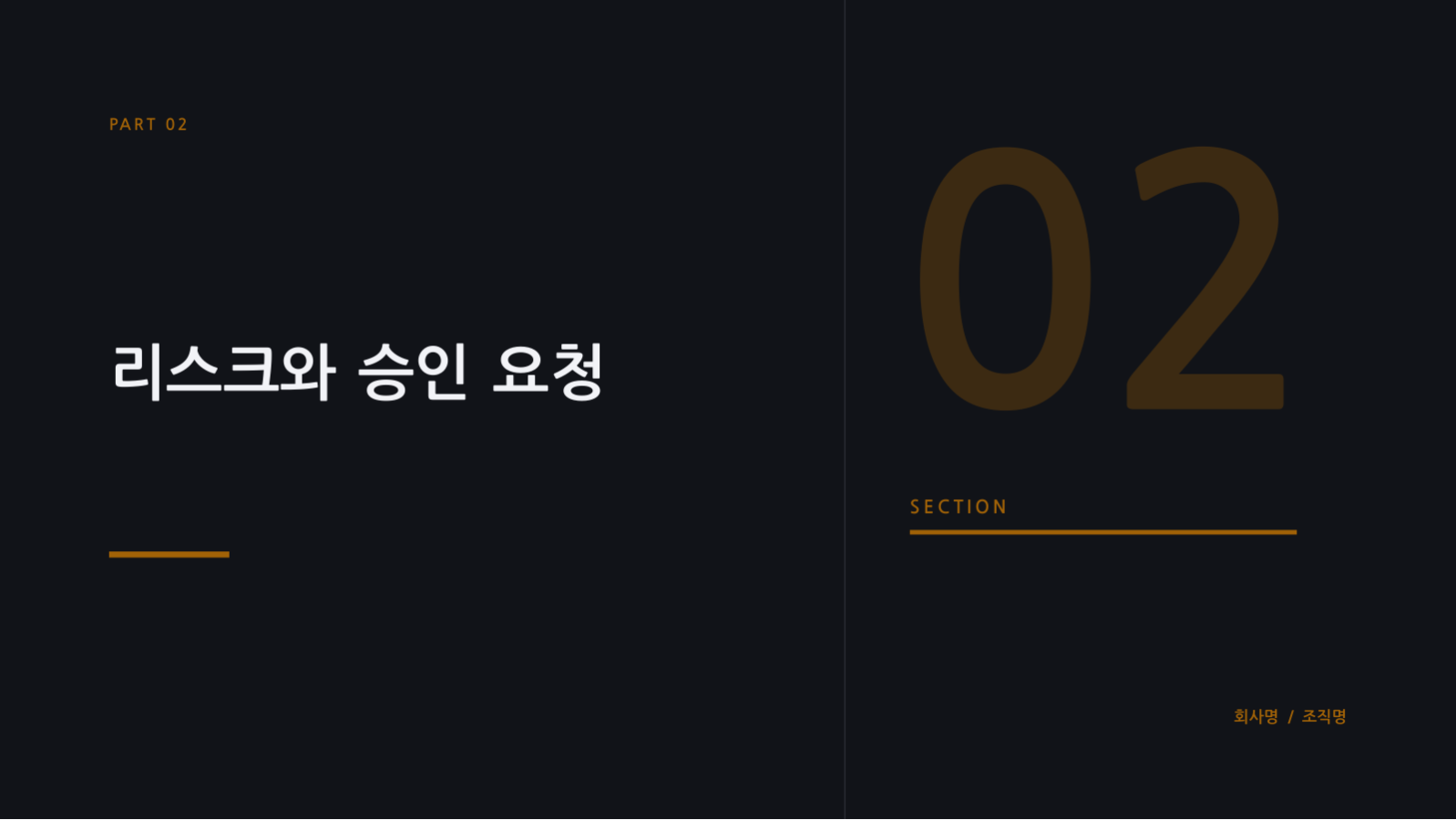 슬라이드 5 — 이사회 실적 보고 자료