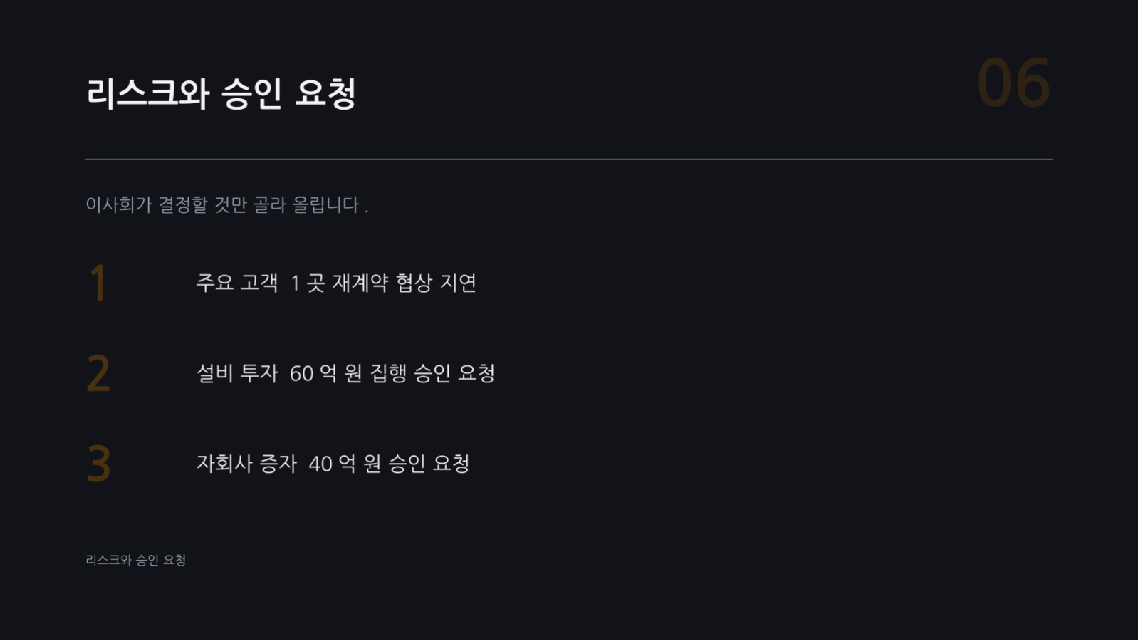 슬라이드 6 — 이사회 실적 보고 자료
