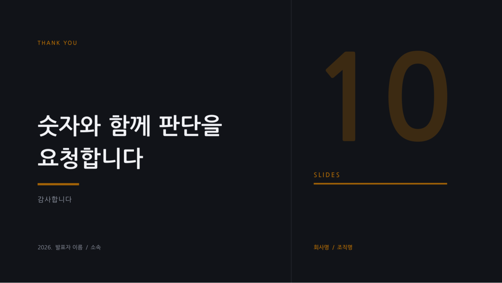 슬라이드 10 — 이사회 실적 보고 자료