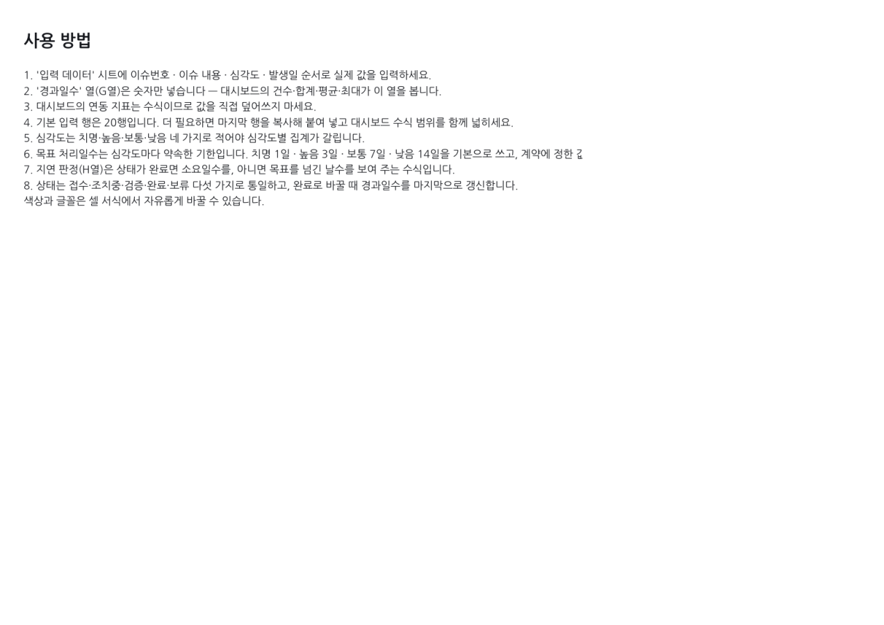 미리보기 3 — 이슈 관리대장