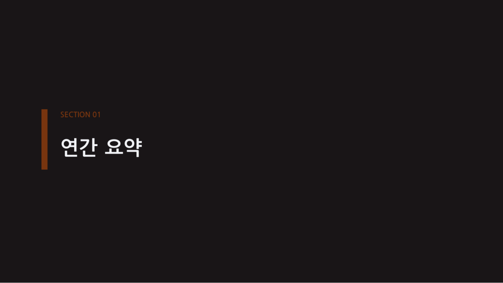 인사 현황 보고 슬라이드 3 미리보기