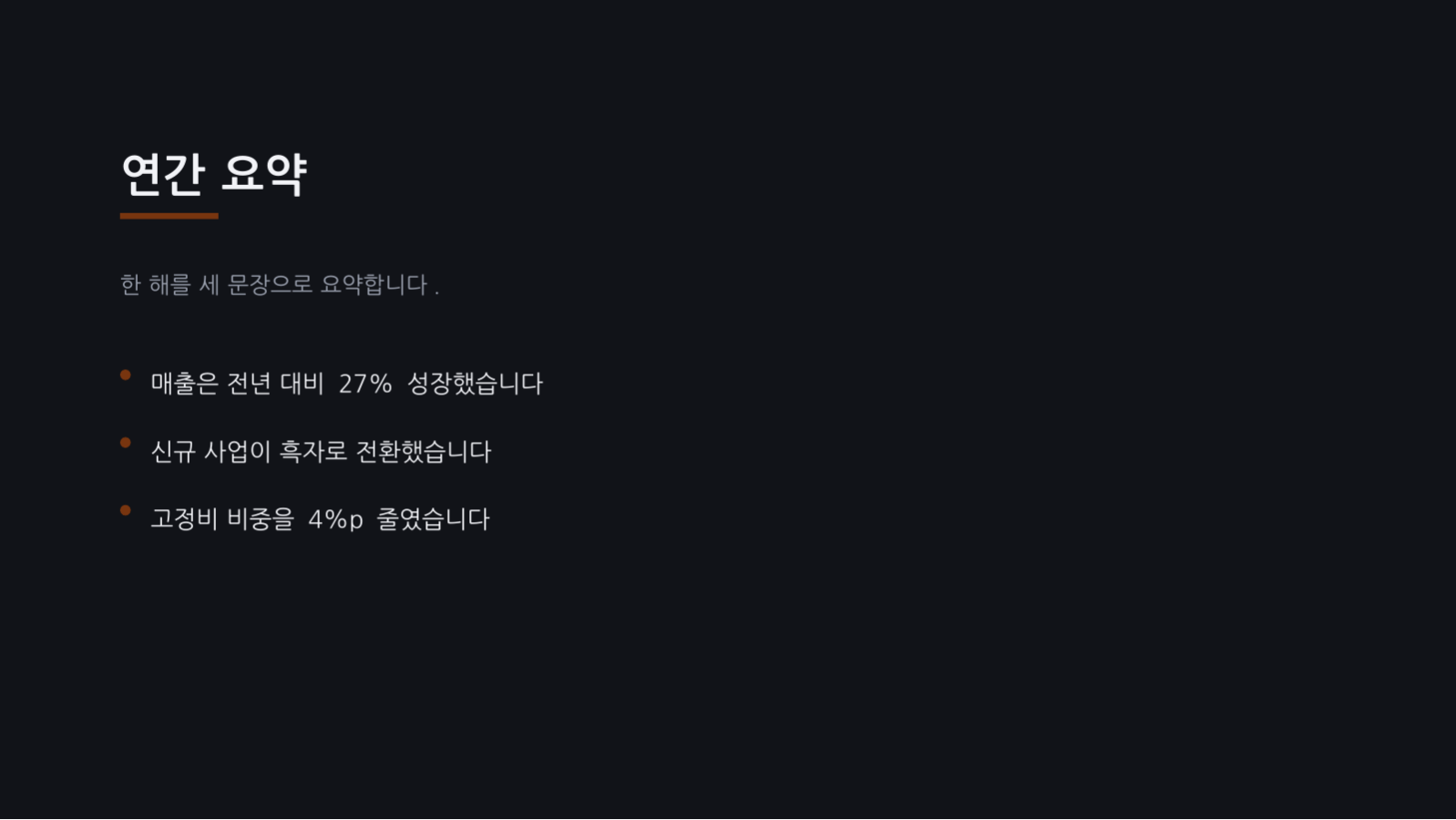 인사 현황 보고 슬라이드 4 미리보기