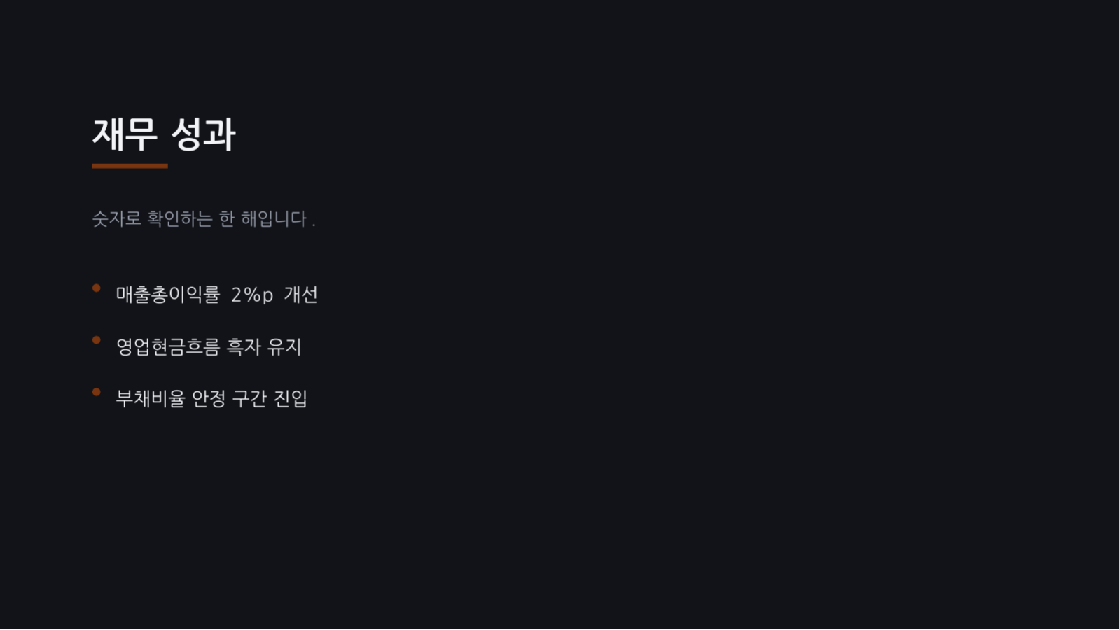 인사 현황 보고 슬라이드 8 미리보기