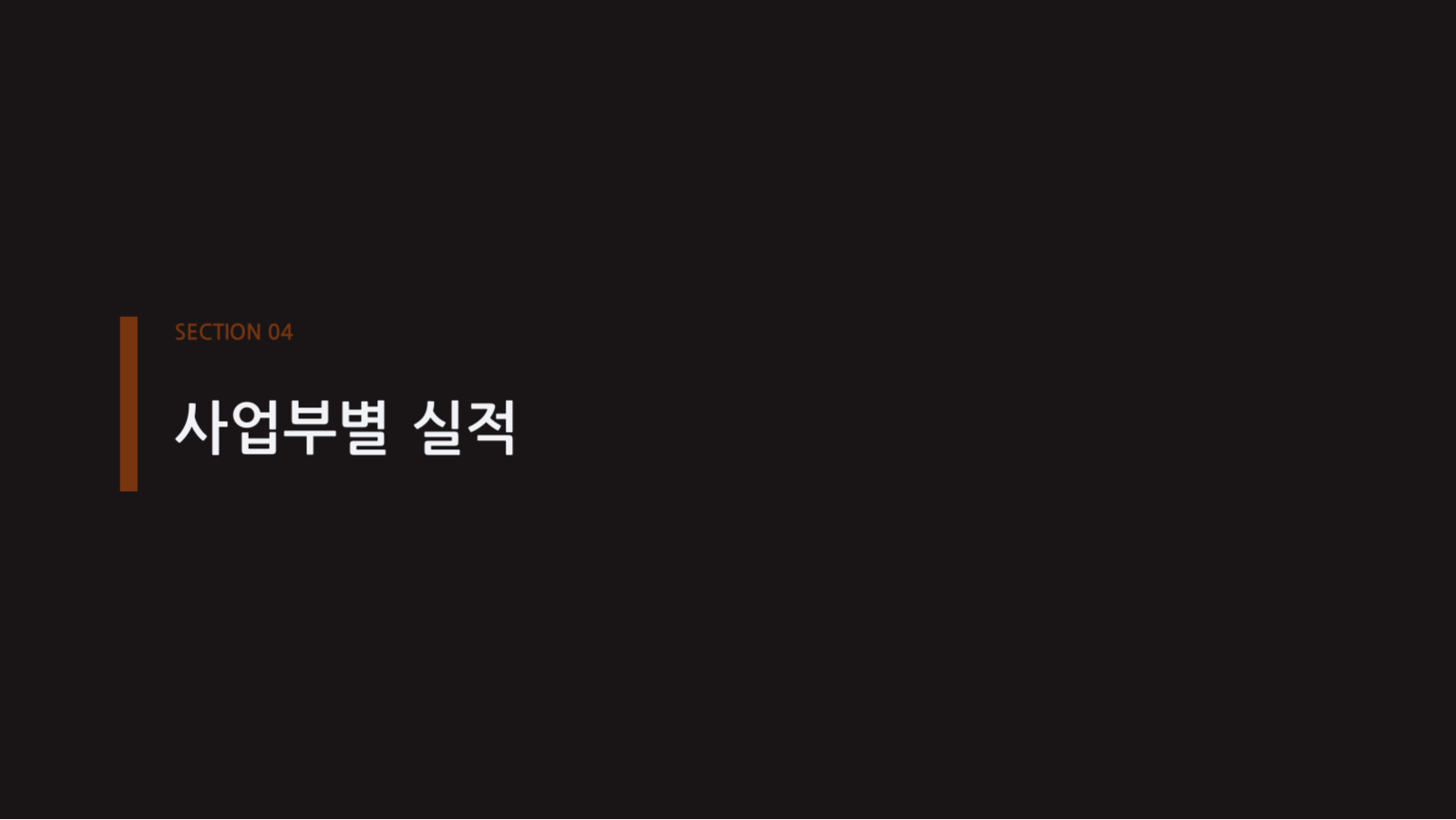 인사 현황 보고 슬라이드 9 미리보기