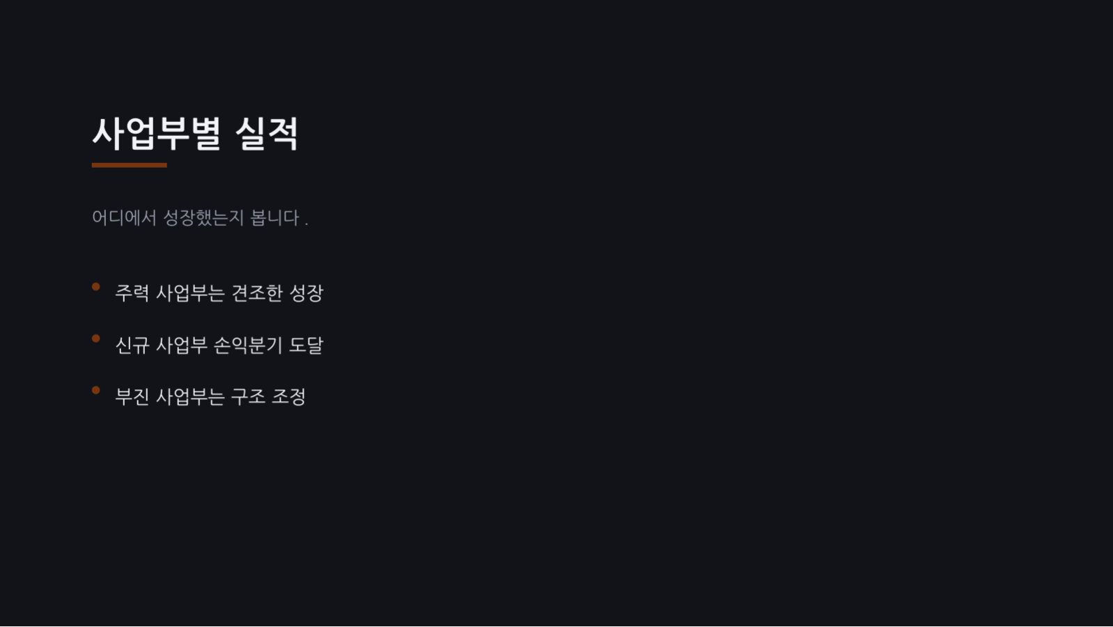 인사 현황 보고 슬라이드 10 미리보기
