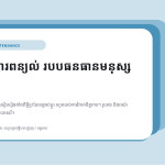 ស្លាយ 1