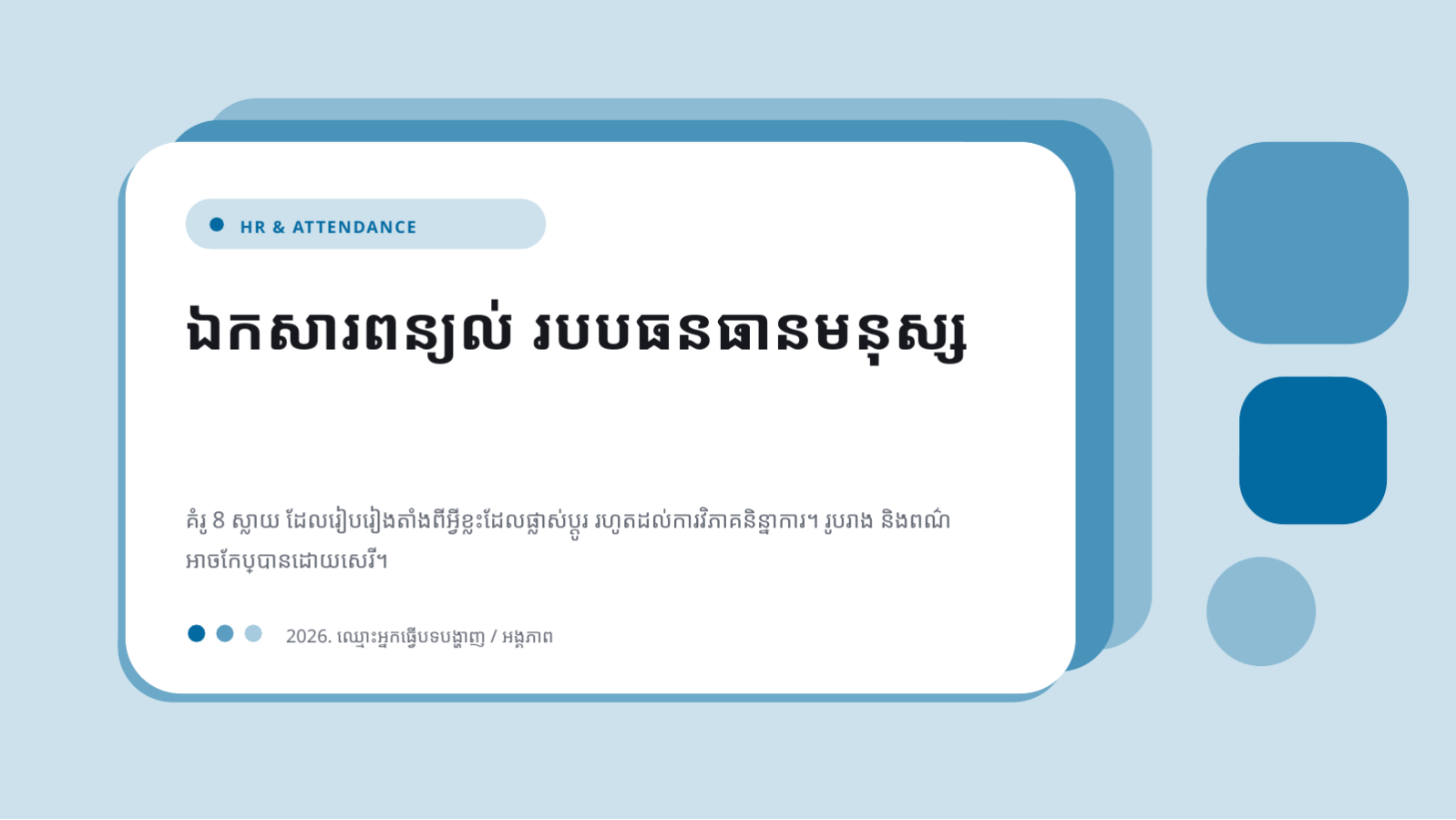 ស្លាយ 1 — ឯកសារពន្យល់ របបធនធានមនុស្ស