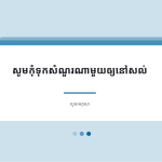 ស្លាយ 8
