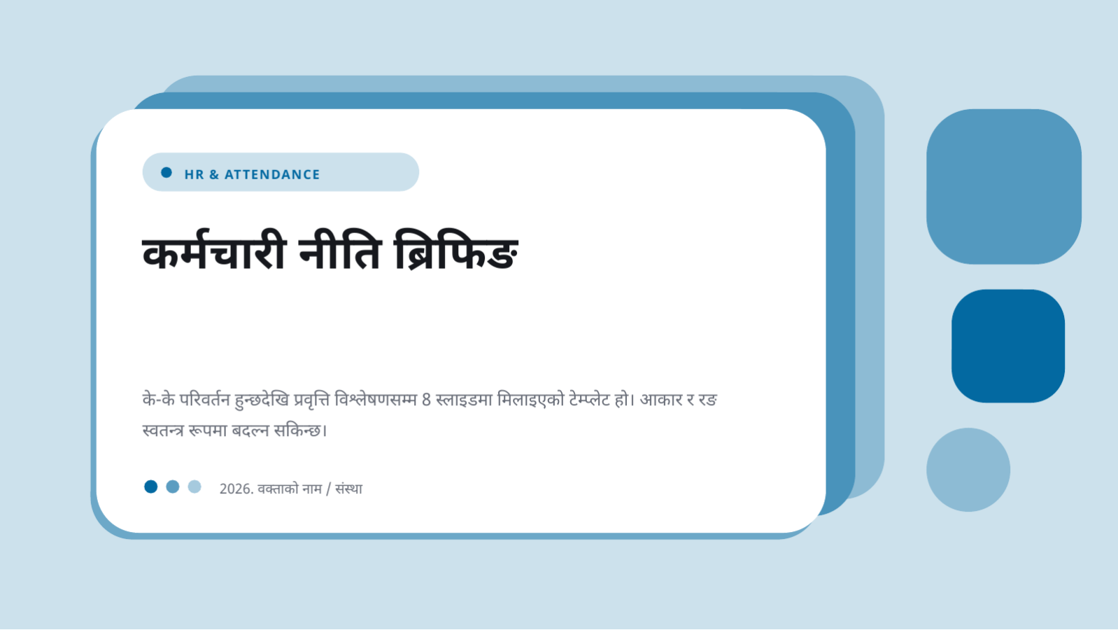 स्लाइड 1 — कर्मचारी नीति ब्रिफिङ