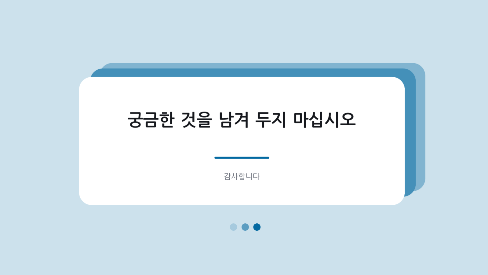 슬라이드 8 — 인사제도 설명회