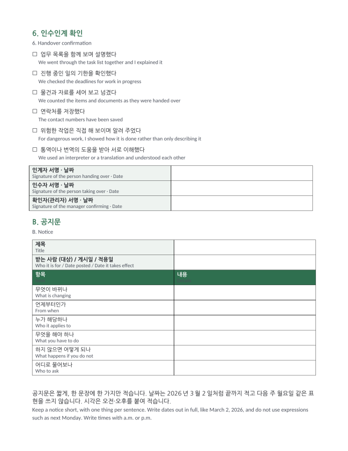 Page 3 — Handover Sheet & Workplace Notice (Korean–English bilingual)