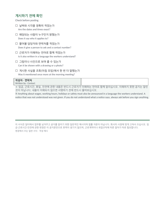 Page 4 — Handover Sheet & Workplace Notice (Korean–English bilingual)