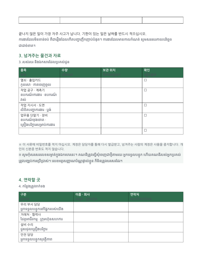 ទំព័រ 2 — ទម្រង់ប្រគល់ការងារ និងសេចក្តីជូនដំណឹង (ពីរភាសា កូរ៉េ–ខ្មែរ)