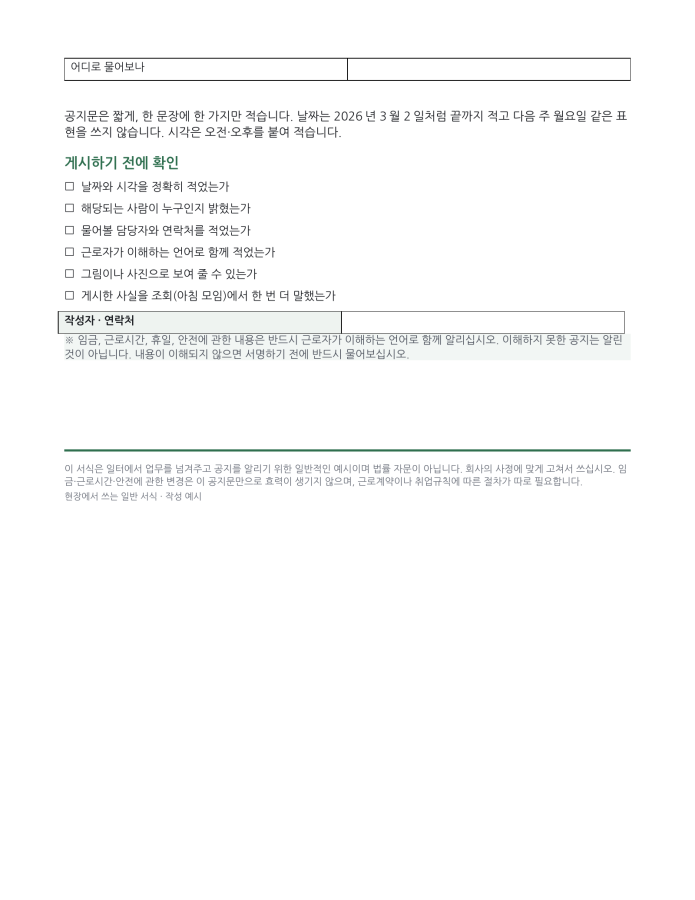 페이지 3 — 인수인계서 · 공지문 (한국어·현지어 병기)