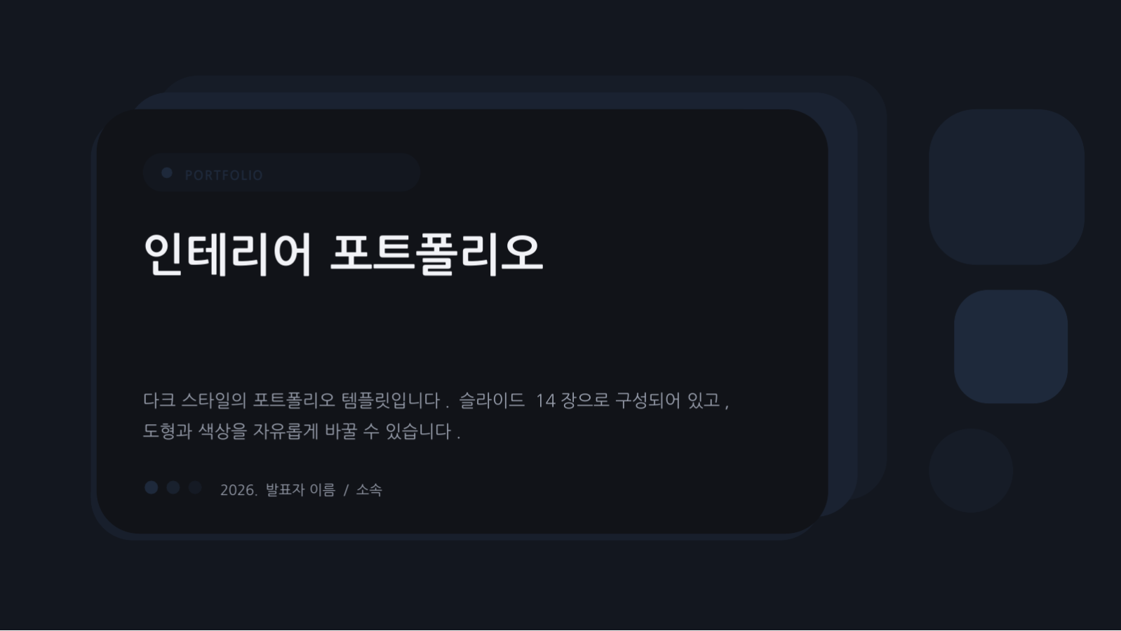 인테리어 포트폴리오 슬라이드 1 미리보기